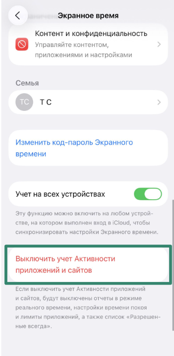 Option to turn off App & Website Activity in Screen Time settings.