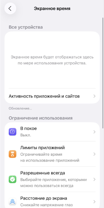 Screen Time dashboard with app and website activity summary.