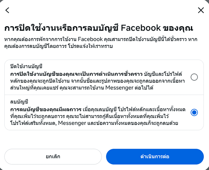 Deactivating or deleting your Facebook account selection screen.
