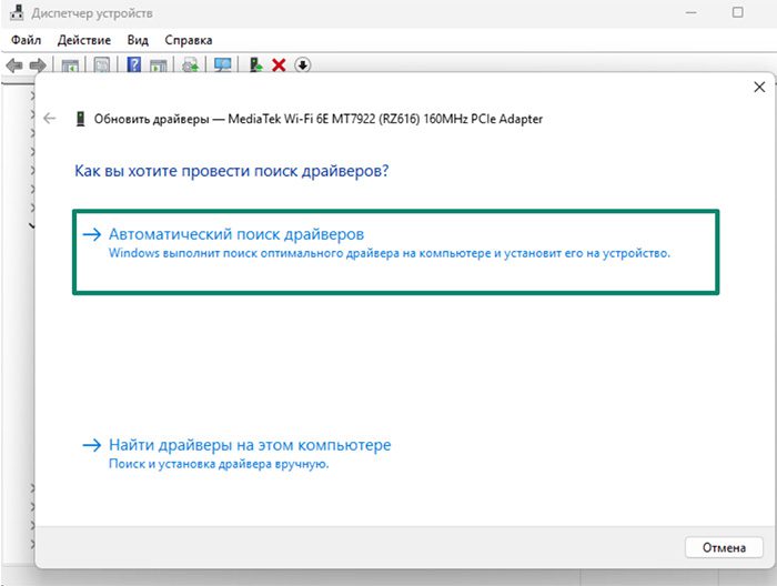 The driver update window, showing the options to manually select or automatically locate the latest update.