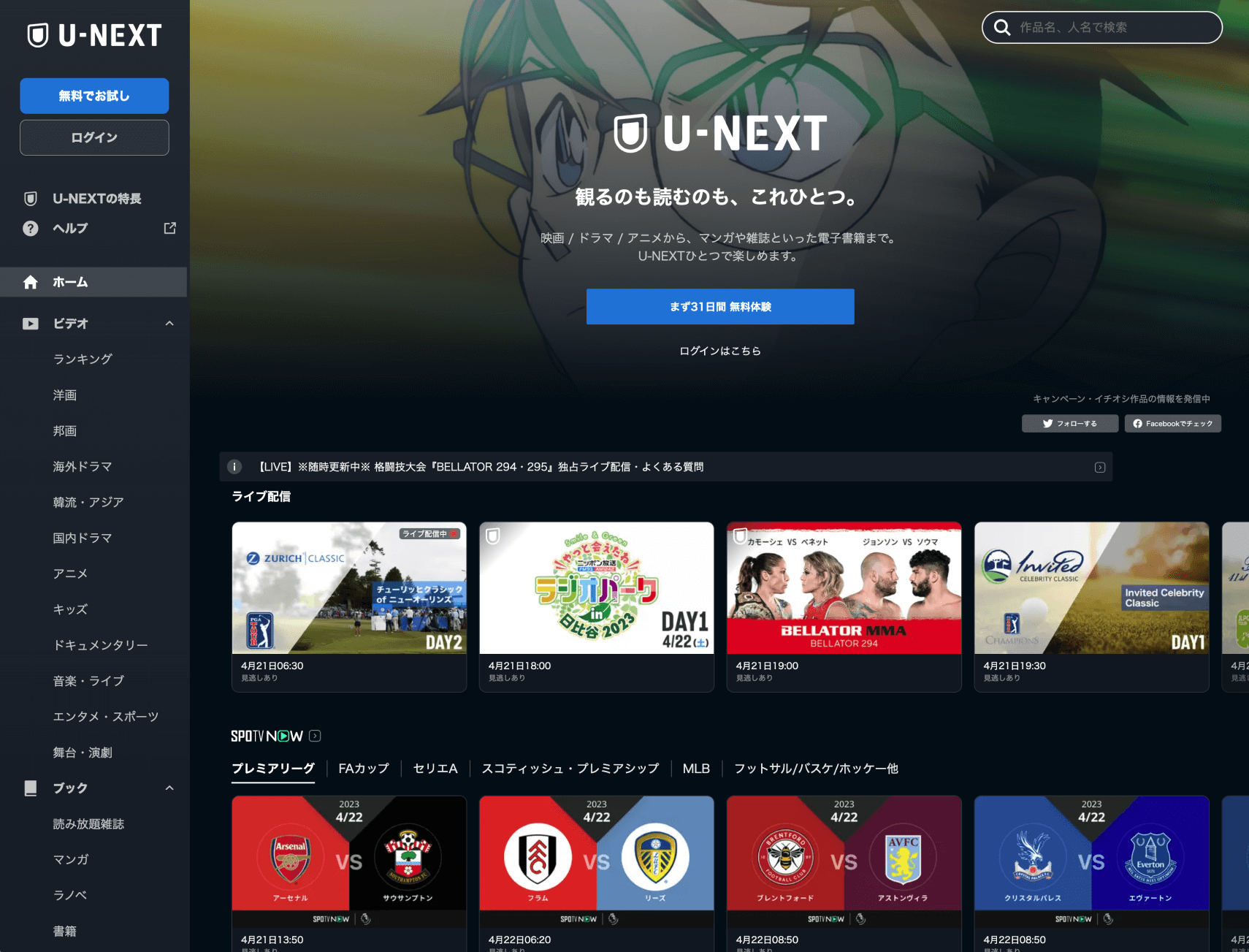 U-NEXT homepage UI.