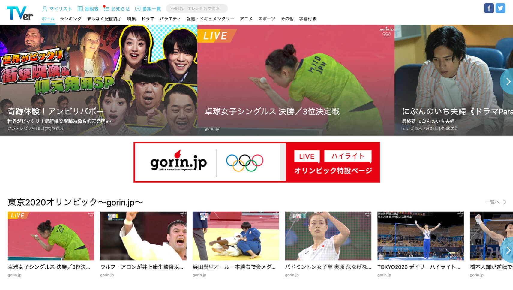 ภาพหน้าจอของอินเทอร์เฟซ TVer